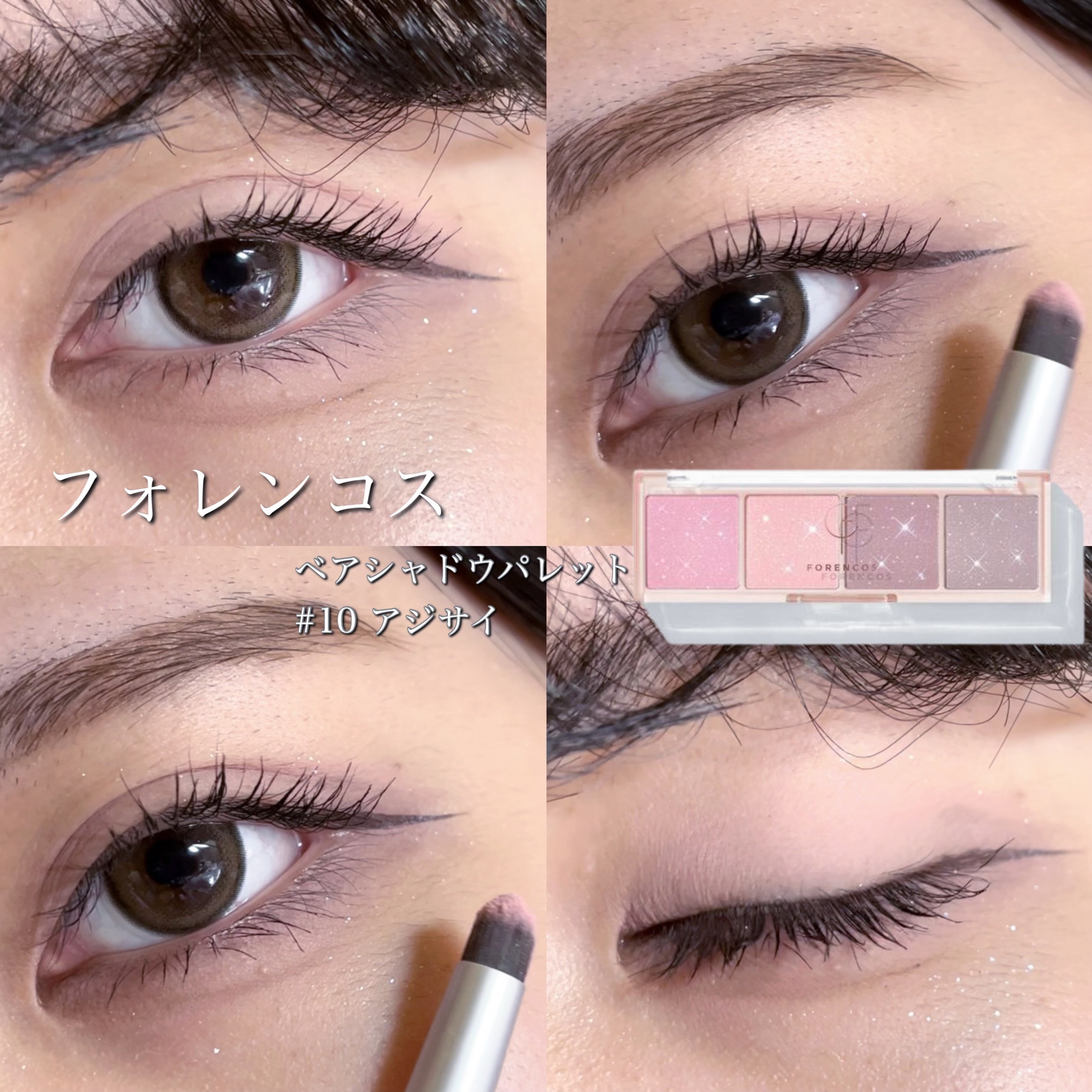 ベアシャドウパレット/フォレンコス/アイシャドウパレットを使ったクチコミ（2枚目）