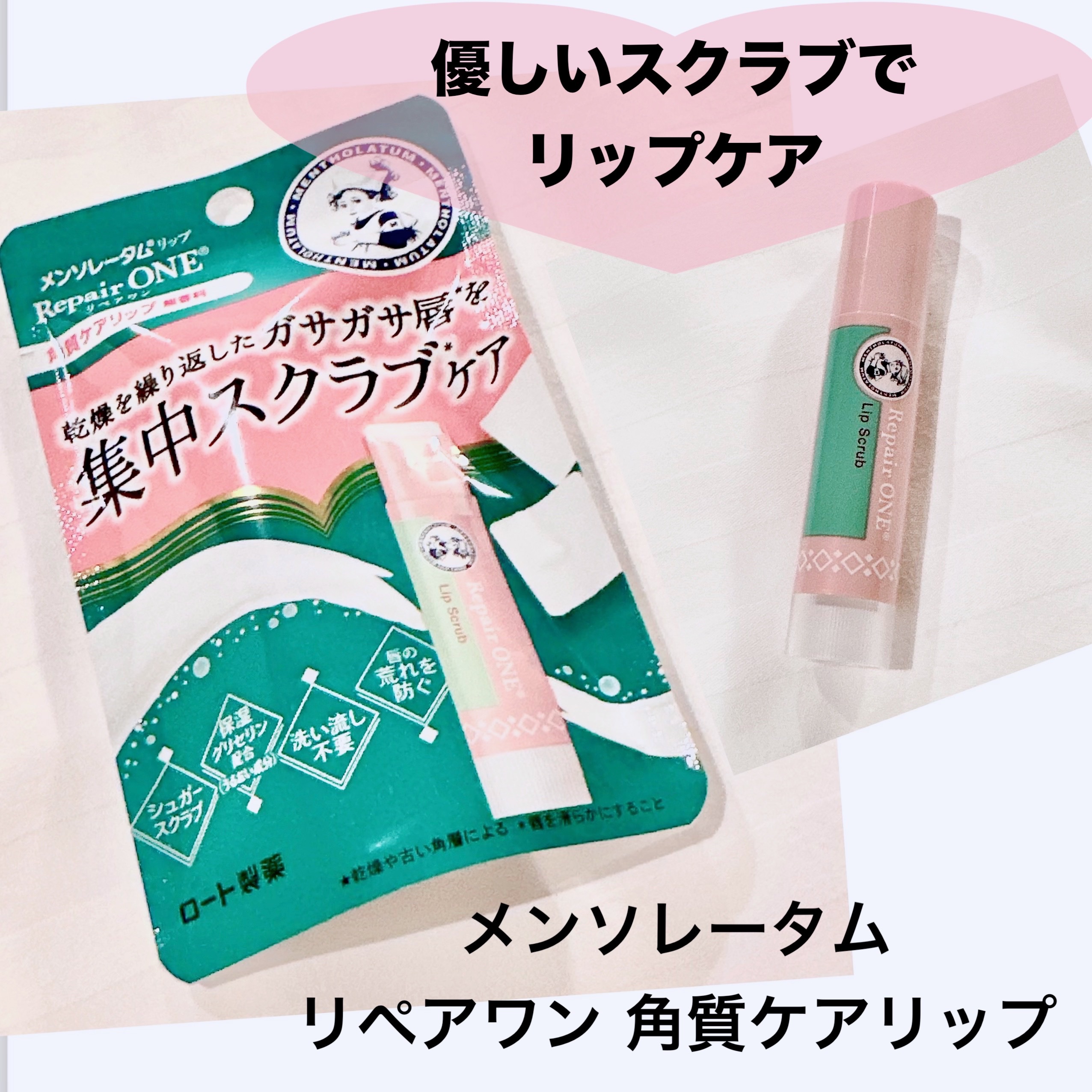 メンソレータム リペアワン 角質ケアリップ/メンソレータム/リップクリームを使ったクチコミ（1枚目）
