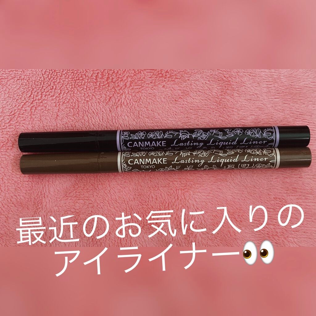 ラスティングリキッドライナー/キャンメイク/リキッドアイライナーを使ったクチコミ(1枚目)