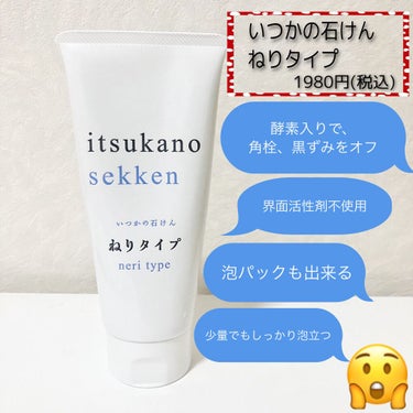 いつかの石けん  ねりタイプ/水橋保寿堂製薬/洗顔フォームを使ったクチコミ（3枚目）