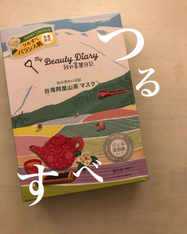 我的美麗日記（私のきれい日記）台湾阿里山茶マスク/我的美麗日記/シートマスク・パックを使ったクチコミ（1枚目）