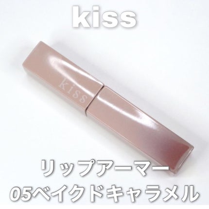 リップアーマー 05 ベイクドキャラメル/KiSS/口紅を使ったクチコミ(2枚目)