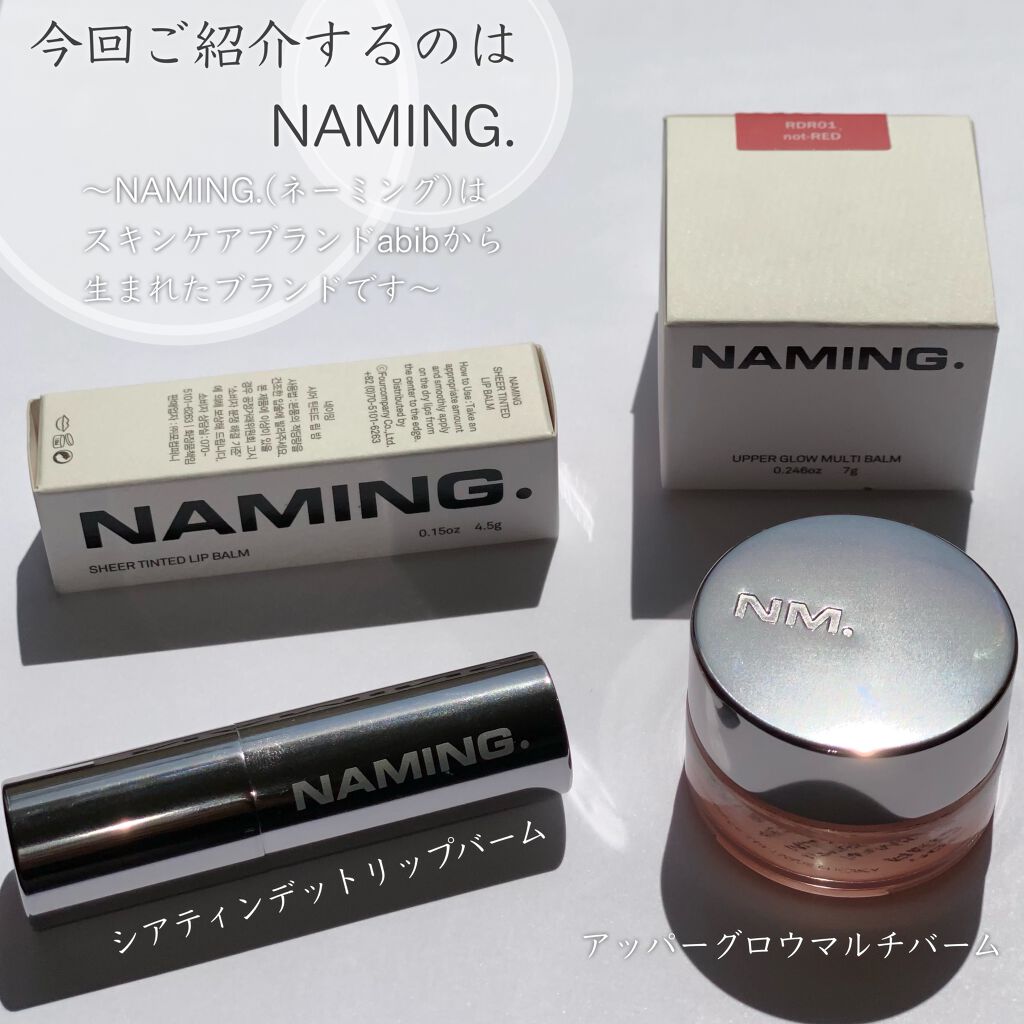 シアティンテッドリップバーム/NAMING./口紅を使ったクチコミ（2枚目）