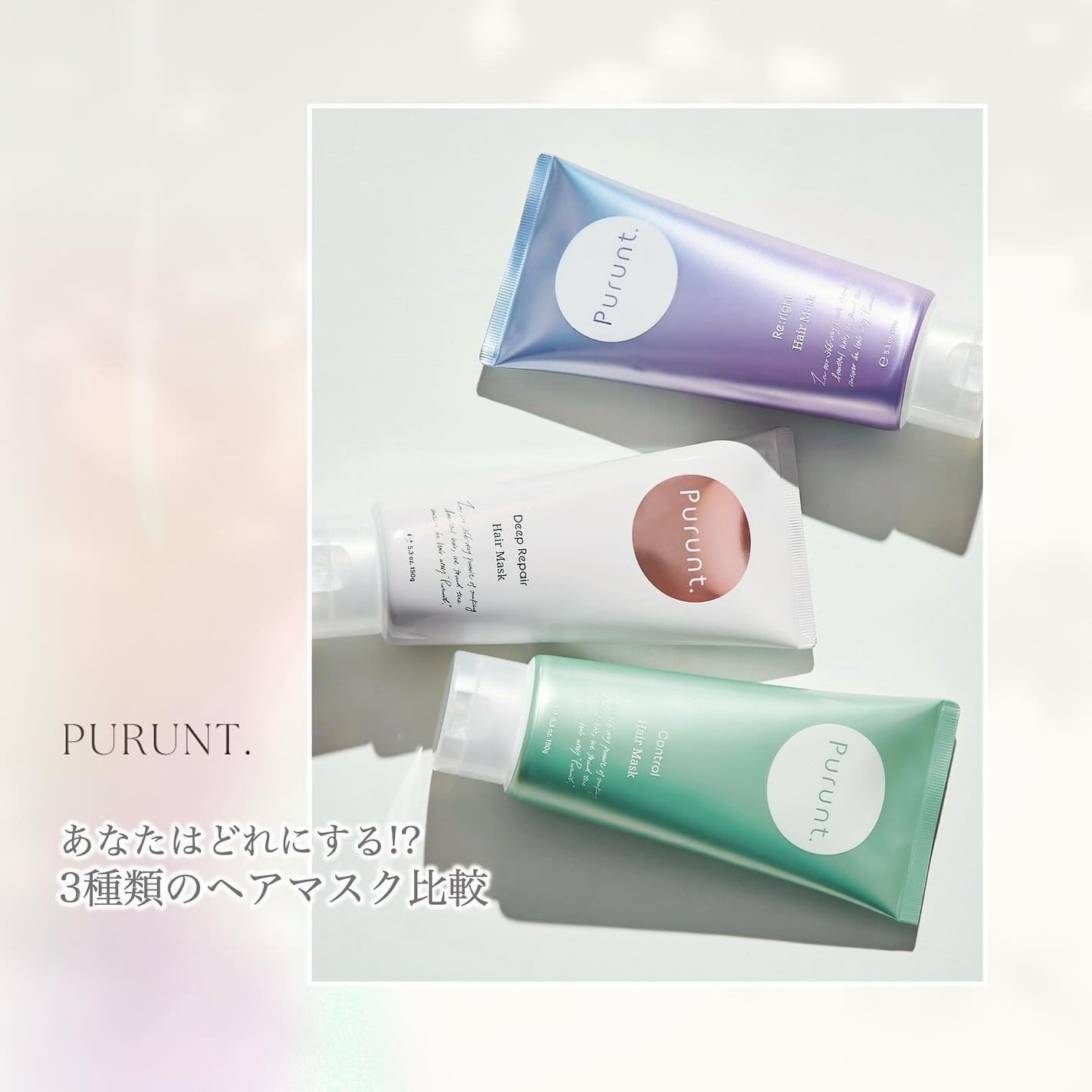プルント ディープリペアリッチ美容液ヘアマスク/Purunt./ヘアマスク・ヘアパックを使ったクチコミ(1枚目)