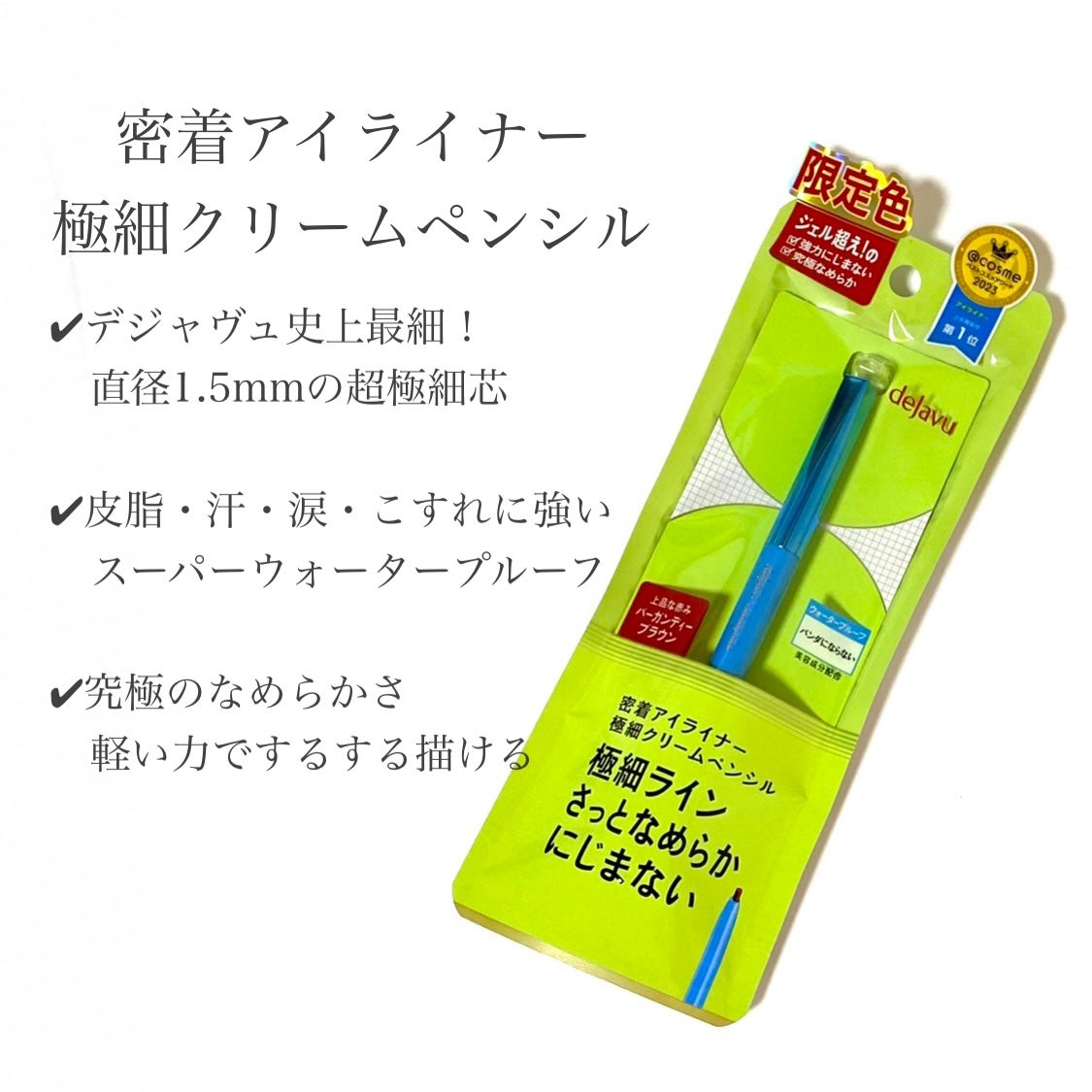 「密着アイライナー」極細クリームペンシル/デジャヴュ/ペンシルアイライナーを使ったクチコミ(3枚目)