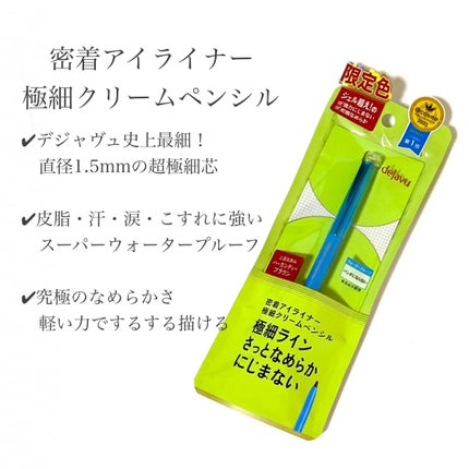 「密着アイライナー」極細クリームペンシル/デジャヴュ/ペンシルアイライナーを使ったクチコミ(3枚目)