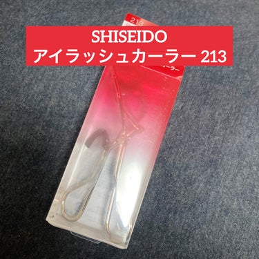 アイラッシュカーラー 213/SHISEIDO/ビューラーを使ったクチコミ（1枚目）