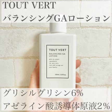 バランシングGAローション/TOUT VERT/化粧水を使ったクチコミ(1枚目)