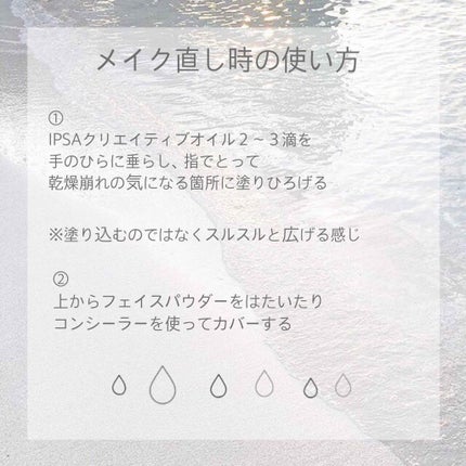 クリエイティブ オイル (シアーゴールド)/IPSA/化粧下地を使ったクチコミ(4枚目)