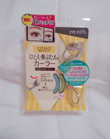 アイプチ 一重・奥二重用ビューラー

これ早く買えばよかったな～！
今までは何年も前にどこかの100均で買ったビューラーをずーーっと使ってました。
それで充分だったので…たまに使うの忘れるし…

でもそ