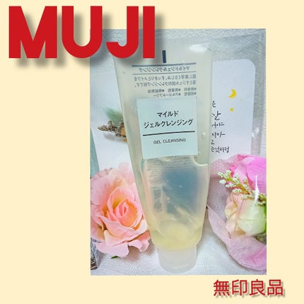 マイルドジェルクレンジング/無印良品/クレンジングジェルを使ったクチコミ(1枚目)