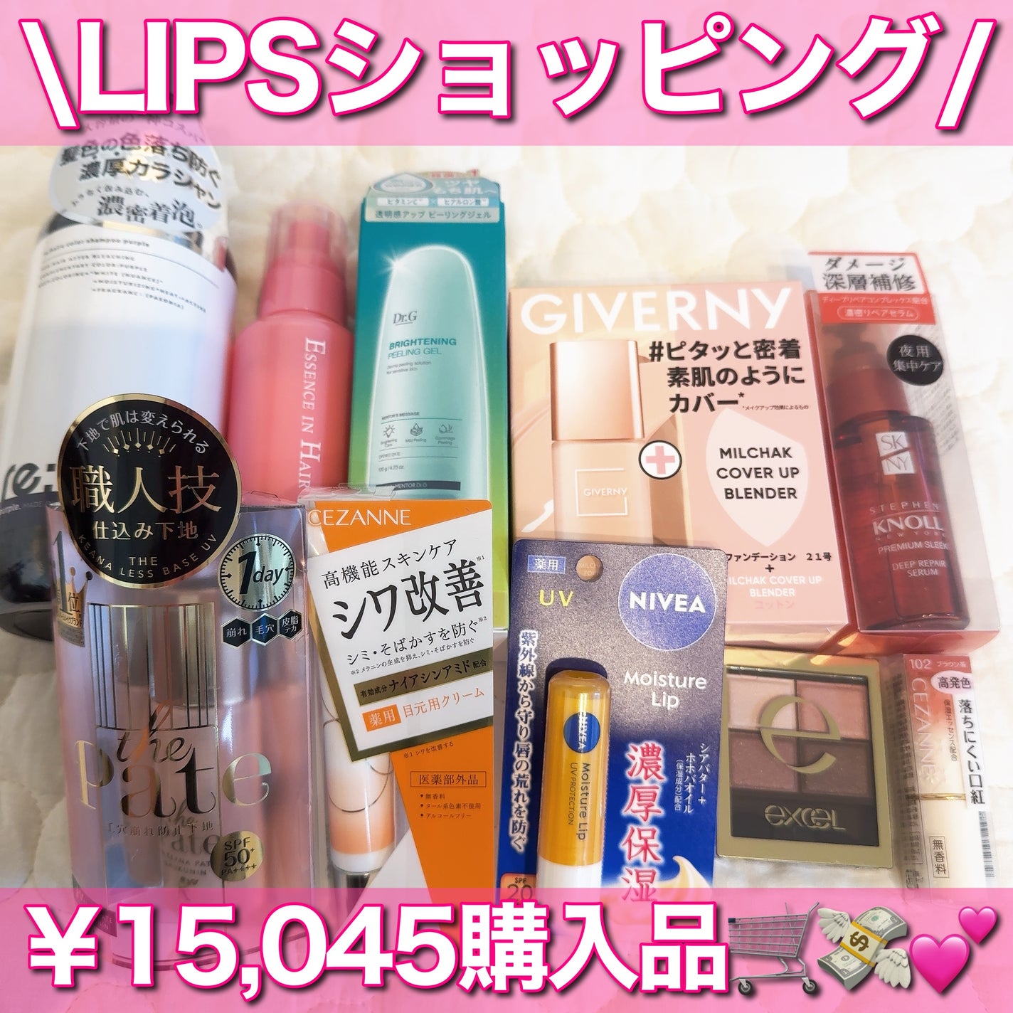 プチプラ大好き🎀フォロバ100🩷 on LIPS 「年内最後のLIPSショッピング🛒ෆ˚*今回1万五千円超えの購入..」(1枚目)