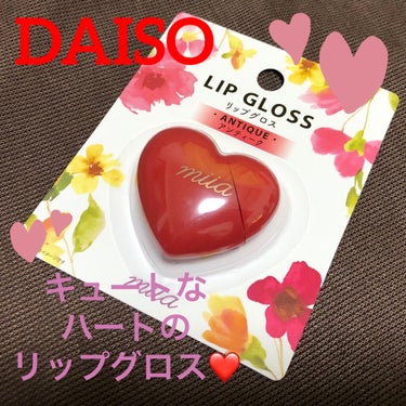 miia リップグロス/DAISO/リップグロスを使ったクチコミ（1枚目）