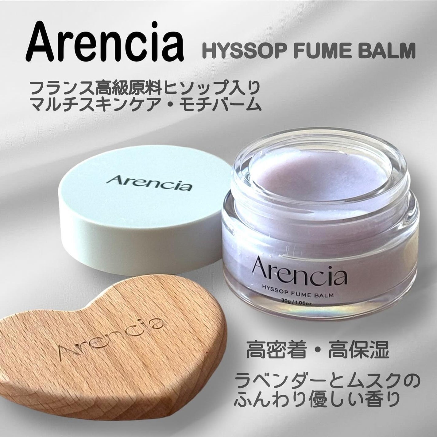 ヒソップヒュームバーム/アレンシア/フェイスバームを使ったクチコミ(1枚目)