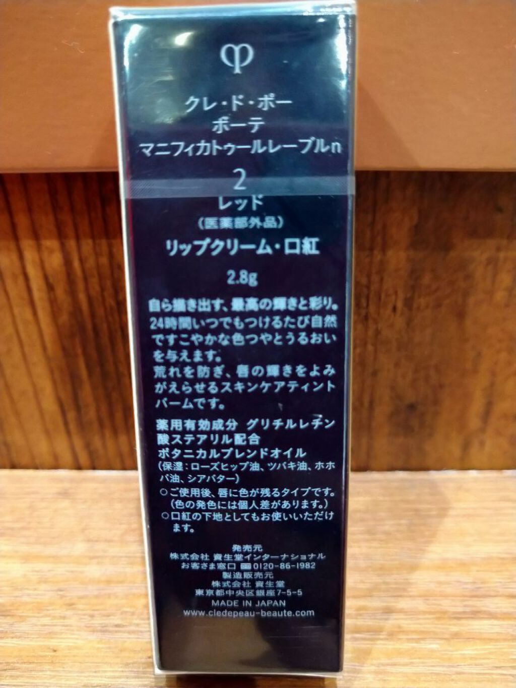 マニフィカトゥールレーブル/クレ・ド・ポー ボーテ/リップバームを使ったクチコミ（2枚目）