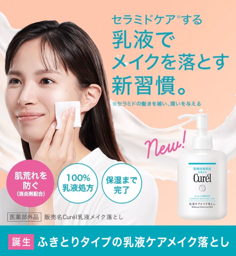 キュレル 潤浸保湿 乳液ケアメイク落とし/キュレル/ミルククレンジングを使ったクチコミ(3枚目)