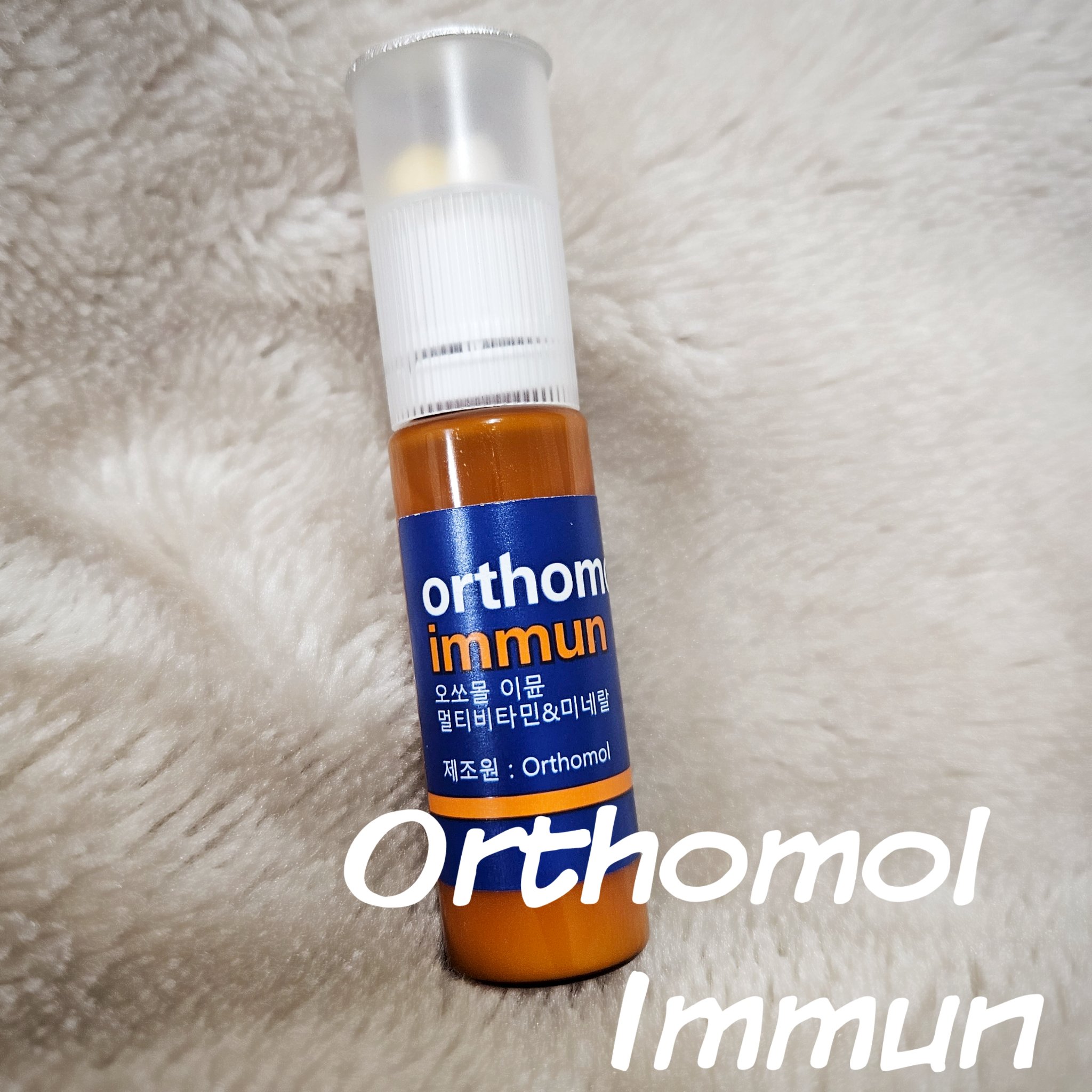 オーソモル イミューン/オーソモル/美容サプリメントを使ったクチコミ（1枚目）