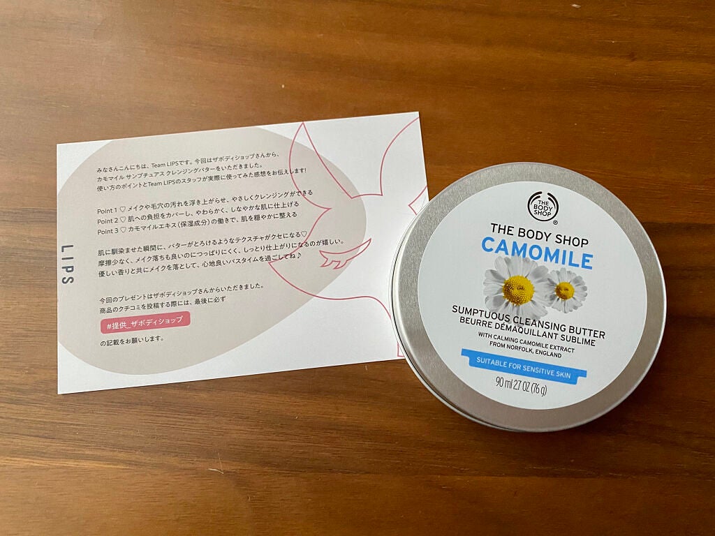 カモマイル サンプチュアス クレンジングバター/THE BODY SHOP/クレンジングバームを使ったクチコミ(1枚目)