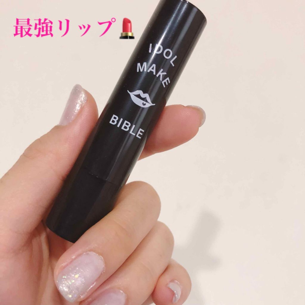 NMB48 吉田朱里 プロデュース うるぷるティントリップ(アカリップ)つきIDOL MAKE BIBLE@アカリン/主婦の友社/書籍を使ったクチコミ（1枚目）