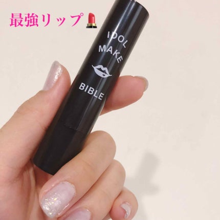 NMB48 吉田朱里 プロデュース うるぷるティントリップ(アカリップ)つきIDOL MAKE BIBLE@アカリン/主婦の友社/書籍を使ったクチコミ(1枚目)