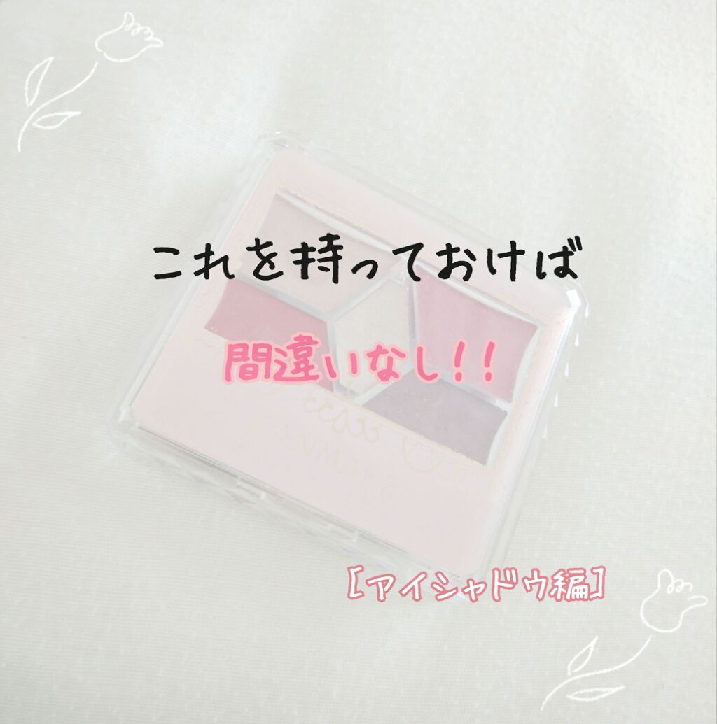 【旧品】パーフェクトスタイリストアイズ/キャンメイク/アイシャドウパレットを使ったクチコミ(1枚目)