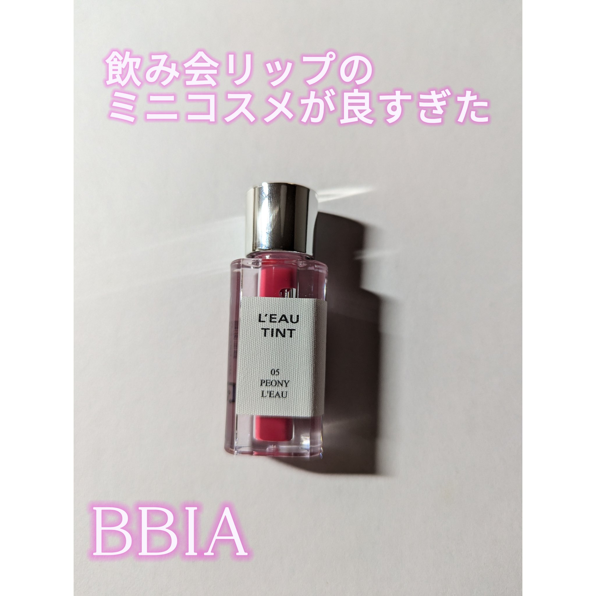 ローティント/BBIA/リップティントを使ったクチコミ（1枚目）