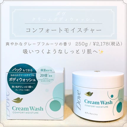 ダヴ クリームボディウォッシュ コンフォートモイスチャー/ダヴ/ボディソープを使ったクチコミ(2枚目)
