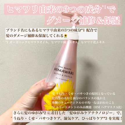 オイルインシャンプー/オイルインコンディショナー (グロス&リペア)/ディアボーテ/市販シャンプーを使ったクチコミ(2枚目)
