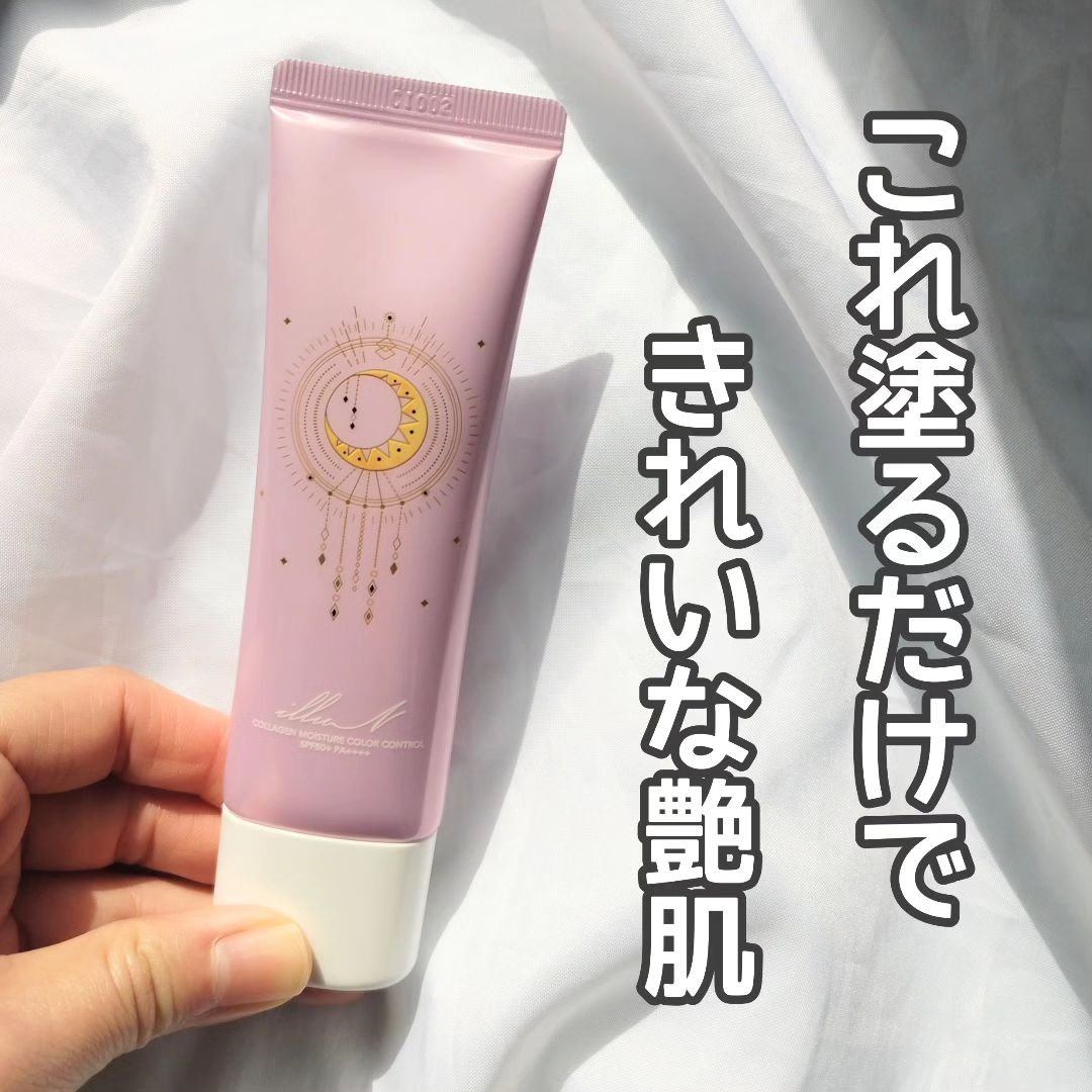 コラーゲンモイスチャーカラーコントロール/illuN/化粧下地を使ったクチコミ（1枚目）