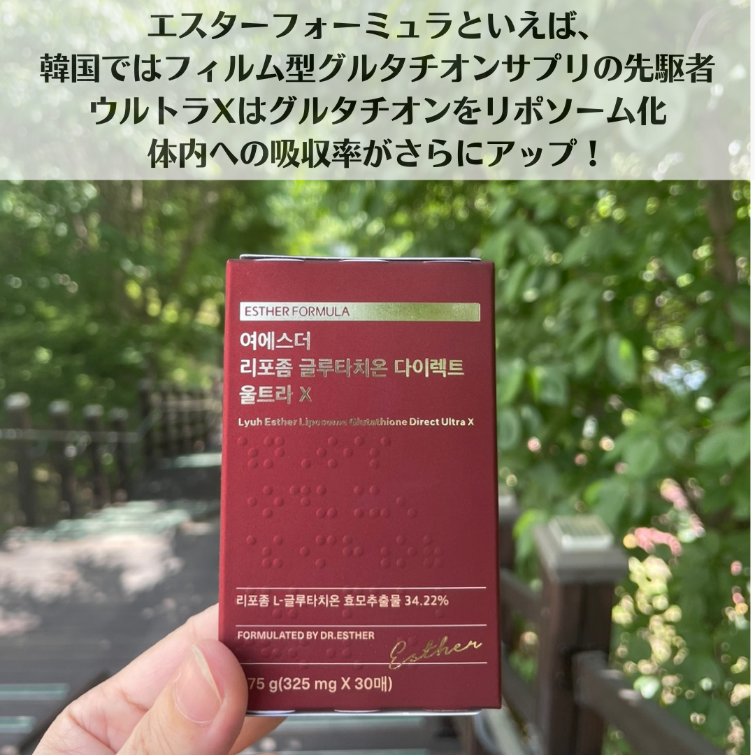 ヨエスターGLTダイレクトウルトラX/ESTHER FORMULA/美容サプリメントを使ったクチコミ(2枚目)