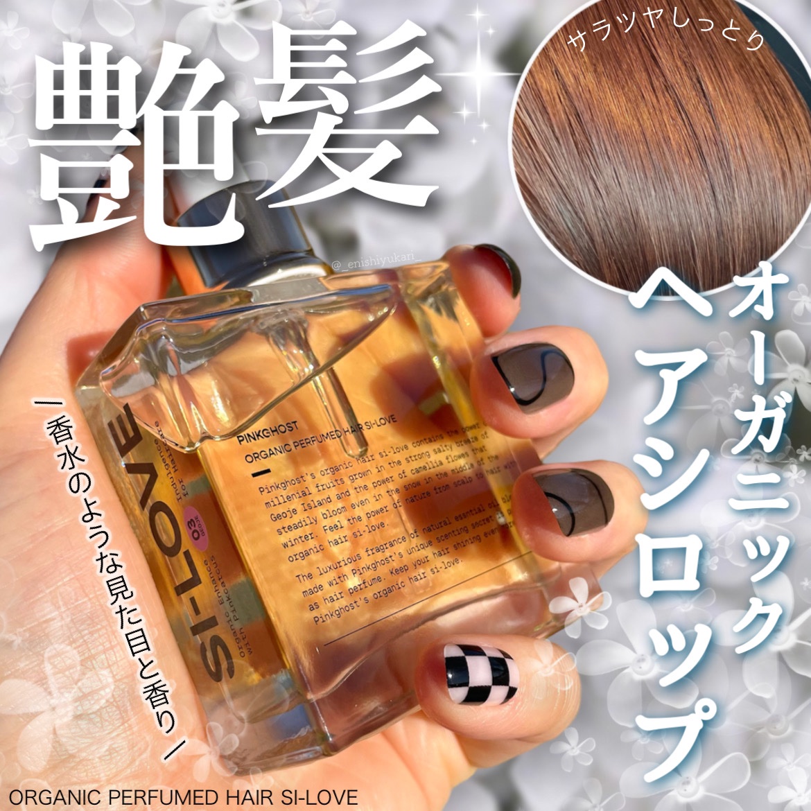 オーガニックヘアシロップ/PINKGHOST/ヘアオイルを使ったクチコミ（1枚目）