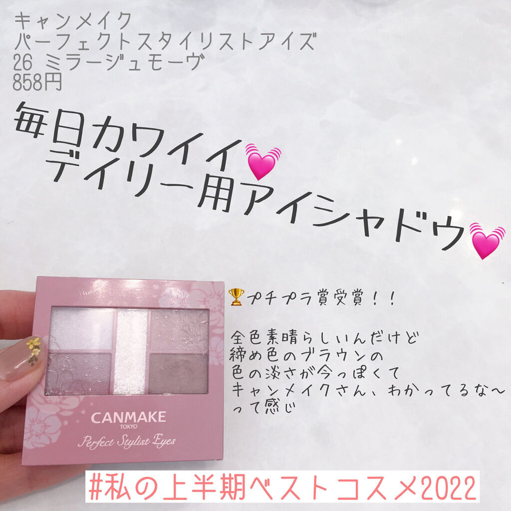 パーフェクトスタイリストアイズ/キャンメイク/アイシャドウパレットを使ったクチコミ（1枚目）