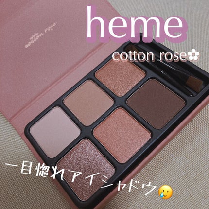 アイカラーパレット/heme/アイシャドウパレットを使ったクチコミ(1枚目)