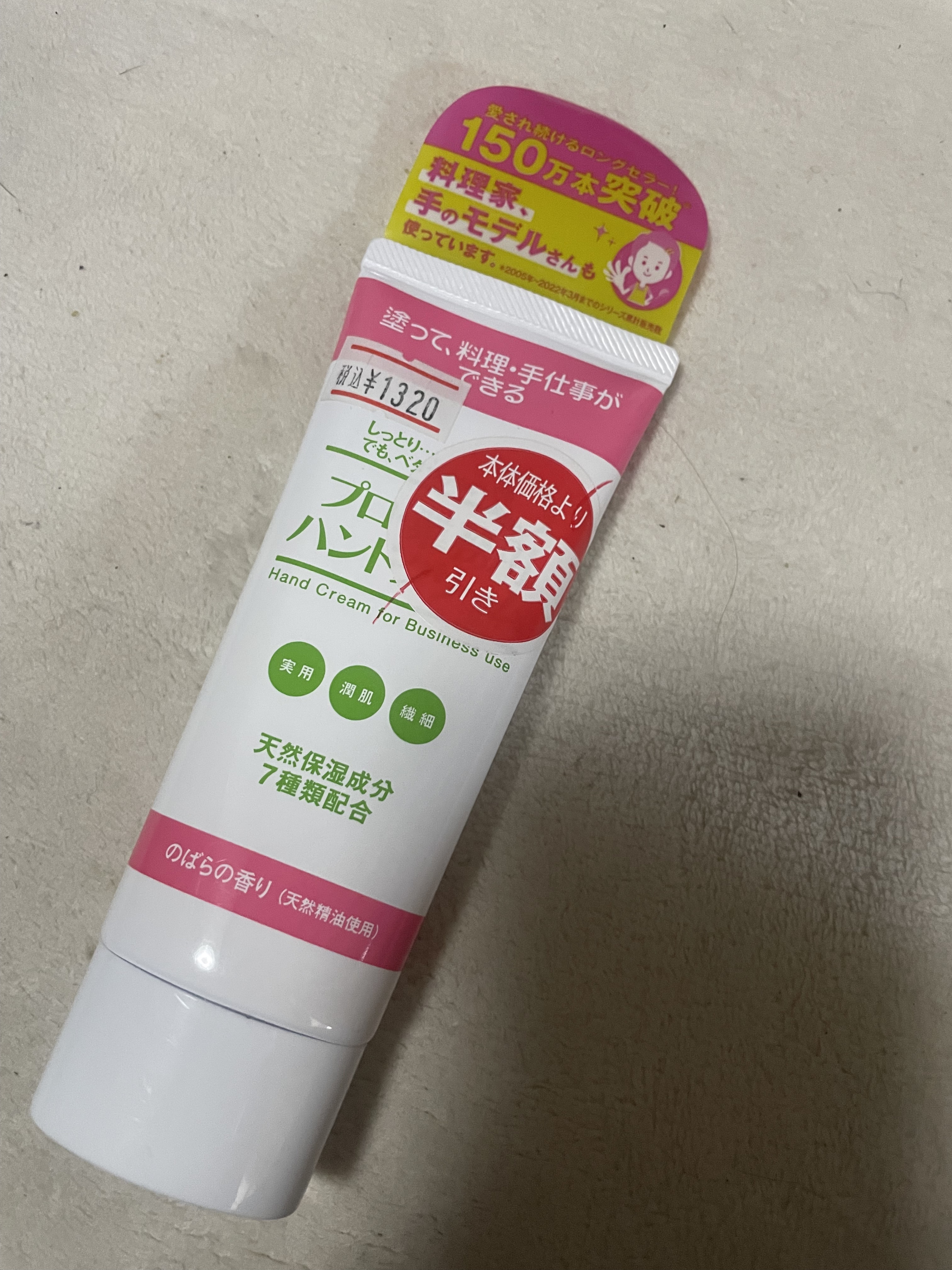 プロ・業務用 ハンドクリーム のばらの香り/プロ・業務用/ハンドクリームを使ったクチコミ（1枚目）