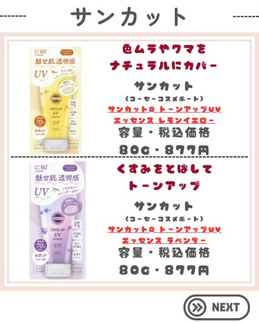 サンカットR ライトアップUV エッセンス 80g/サンカット®/日焼け止め・UVケアを使ったクチコミ（2枚目）