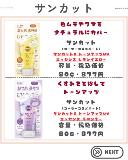 トーンアップUV エッセンス/サンカット®/日焼け止めローションを使ったクチコミ(2枚目)
