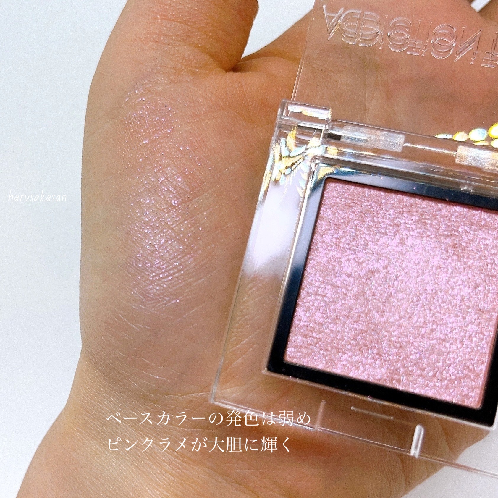  アディクション　ザ アイシャドウ プリズム/ADDICTION/単色アイシャドウを使ったクチコミ（3枚目）