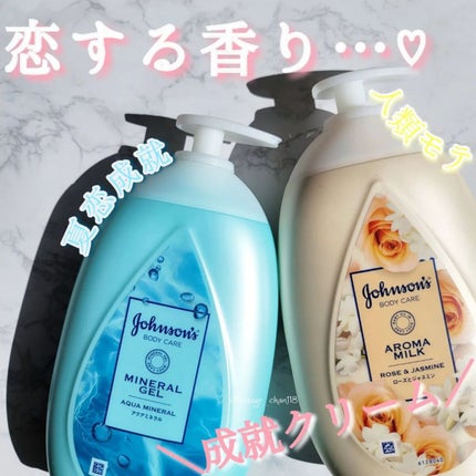 ジョンソンボディケア ミネラルジェリー ローション/ジョンソンボディケア/ボディローションを使ったクチコミ(1枚目)