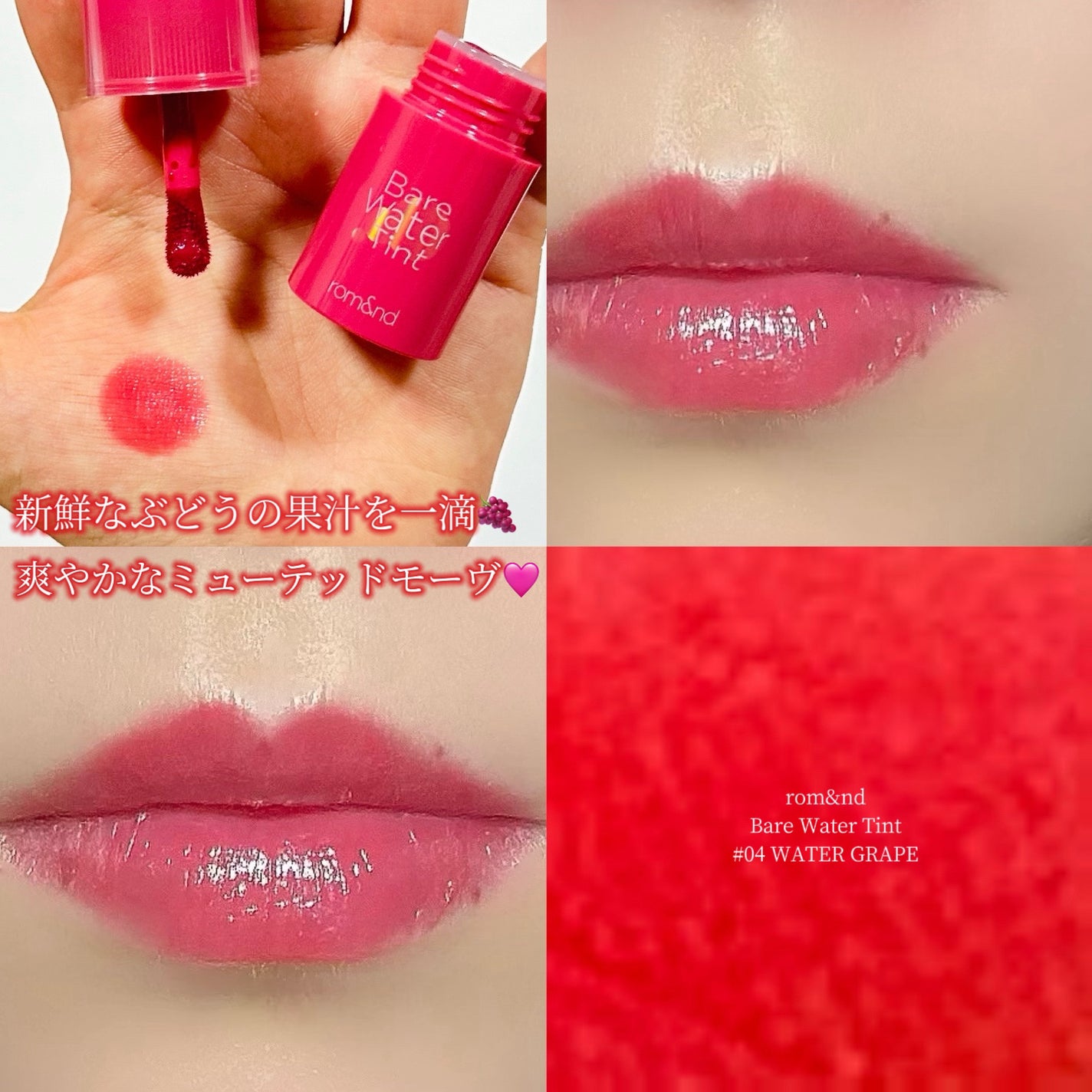 ベアムルティント/rom&nd/リップティントを使ったクチコミ(1枚目)