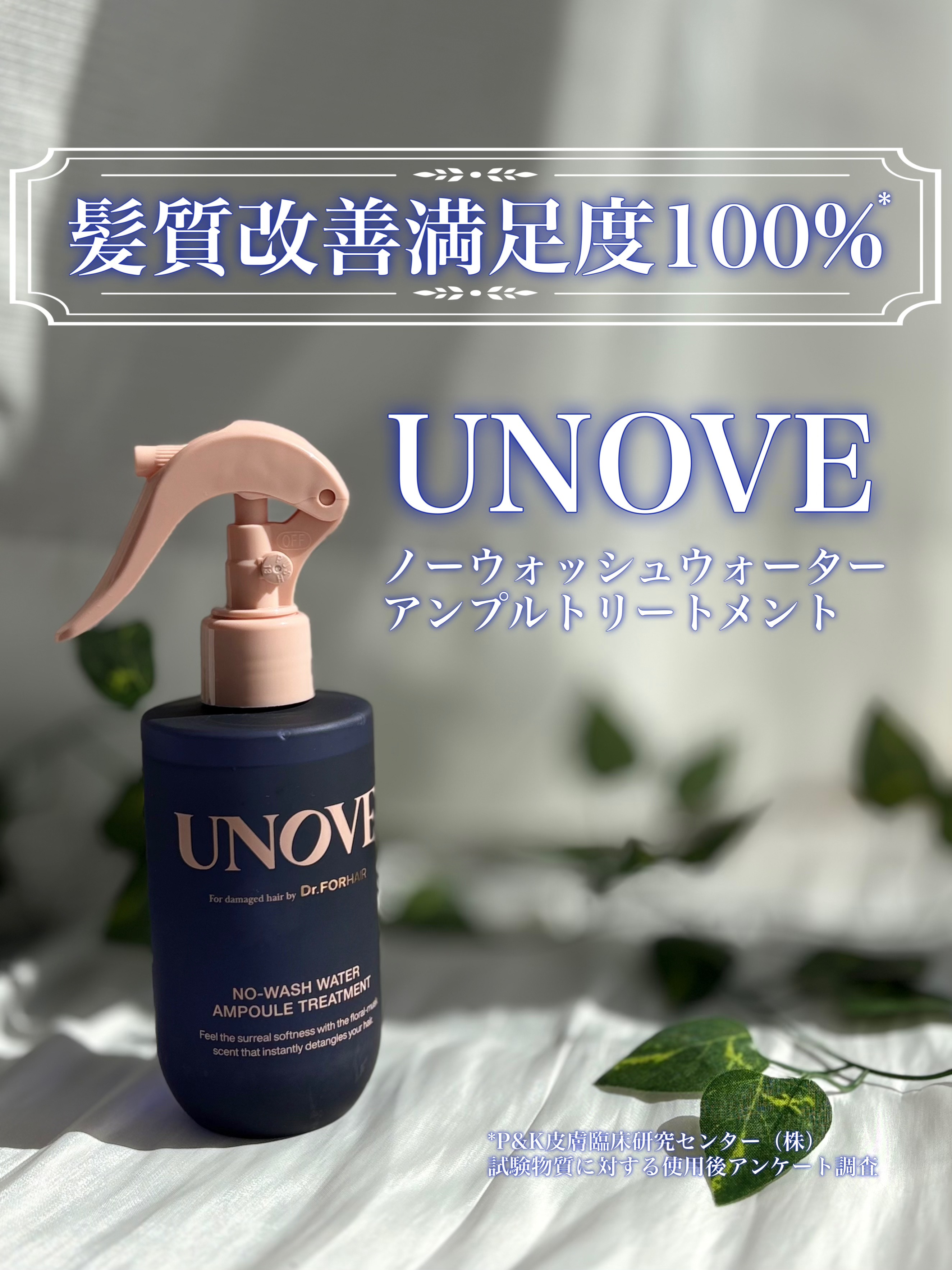 ノーウォッシュウォーターセラムトリートメント/UNOVE/ヘアトリートメントを使ったクチコミ（1枚目）