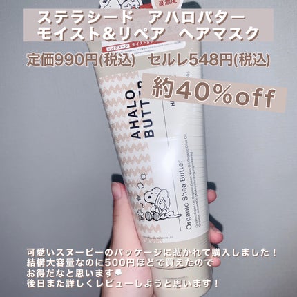 リッチモイスト バターとこっくりミルク仕立ての濃密ヘアマスク/AHALO BUTTER/ヘアマスク・ヘアパックを使ったクチコミ(2枚目)