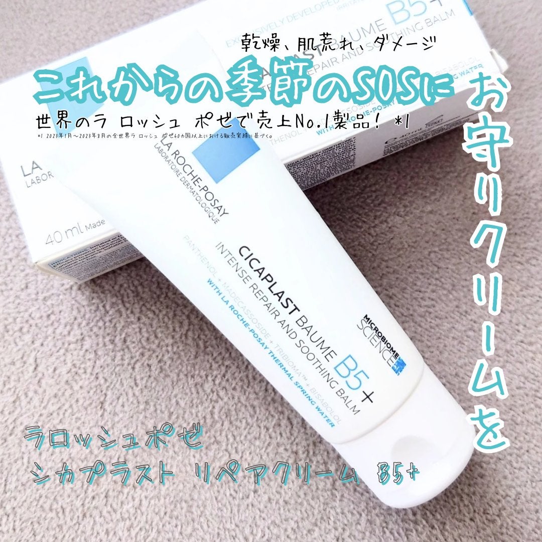 シカプラスト リペアクリーム B5+ /ラ ロッシュ ポゼ/フェイスクリームを使ったクチコミ(1枚目)