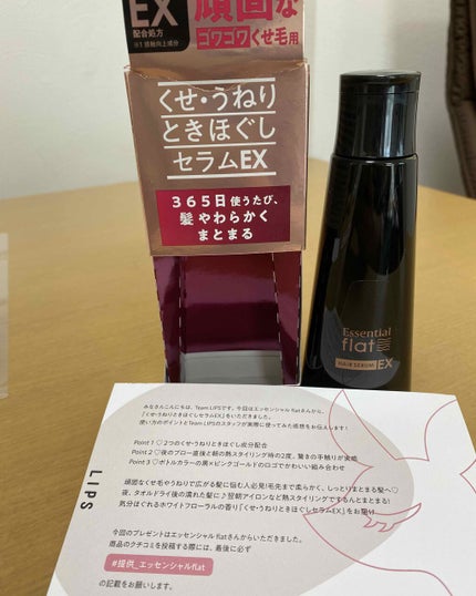 くせ・うねりときほぐしセラムEX/エッセンシャル flat/ヘアオイルを使ったクチコミ(1枚目)