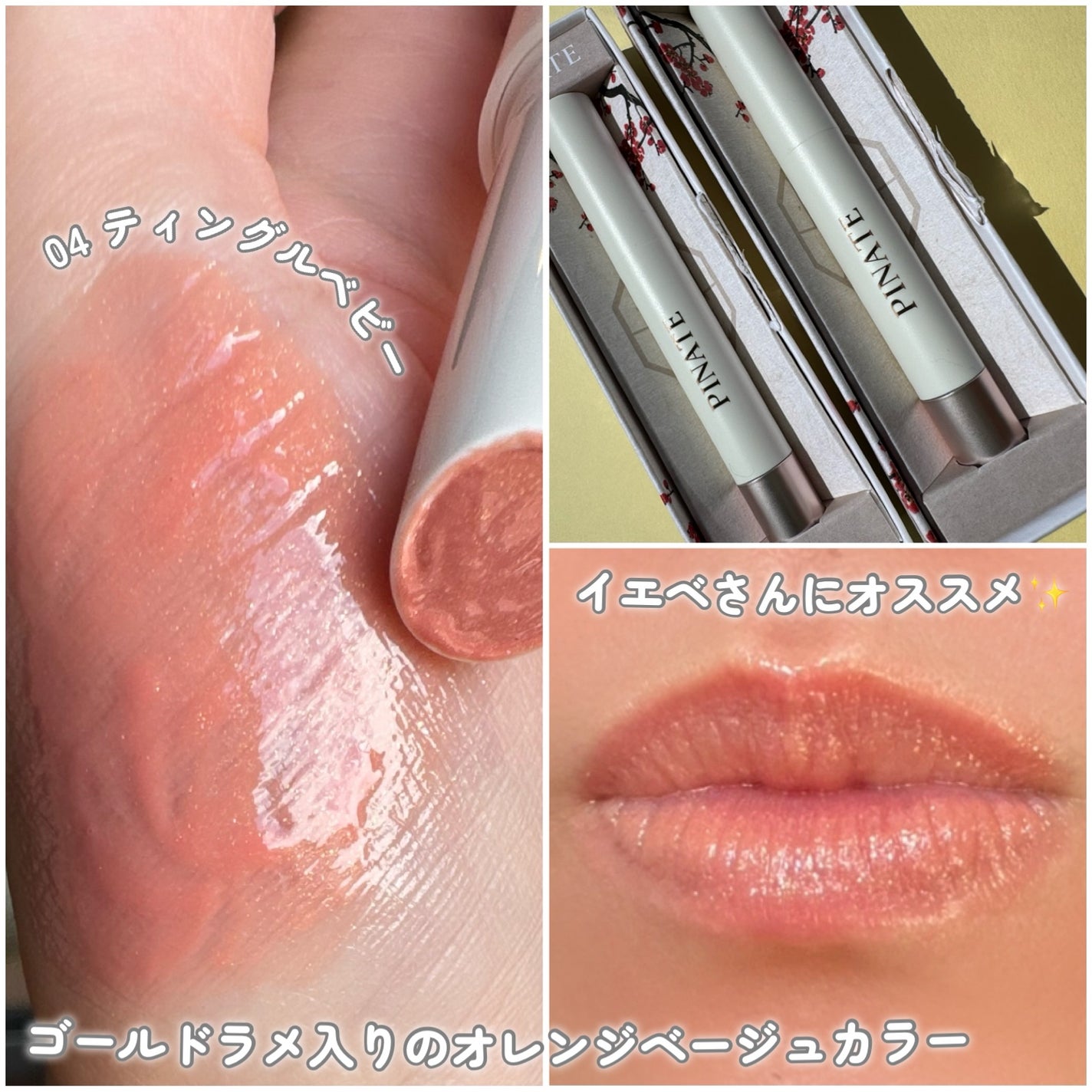 ベアグローペプチドメルティングバーム/PINATE/リップグロスを使ったクチコミ(4枚目)