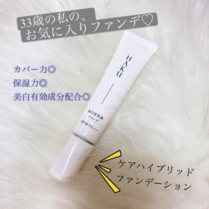 薬用 美白美容液ファンデ/HAKU/クリーム・エマルジョンファンデーションを使ったクチコミ(1枚目)