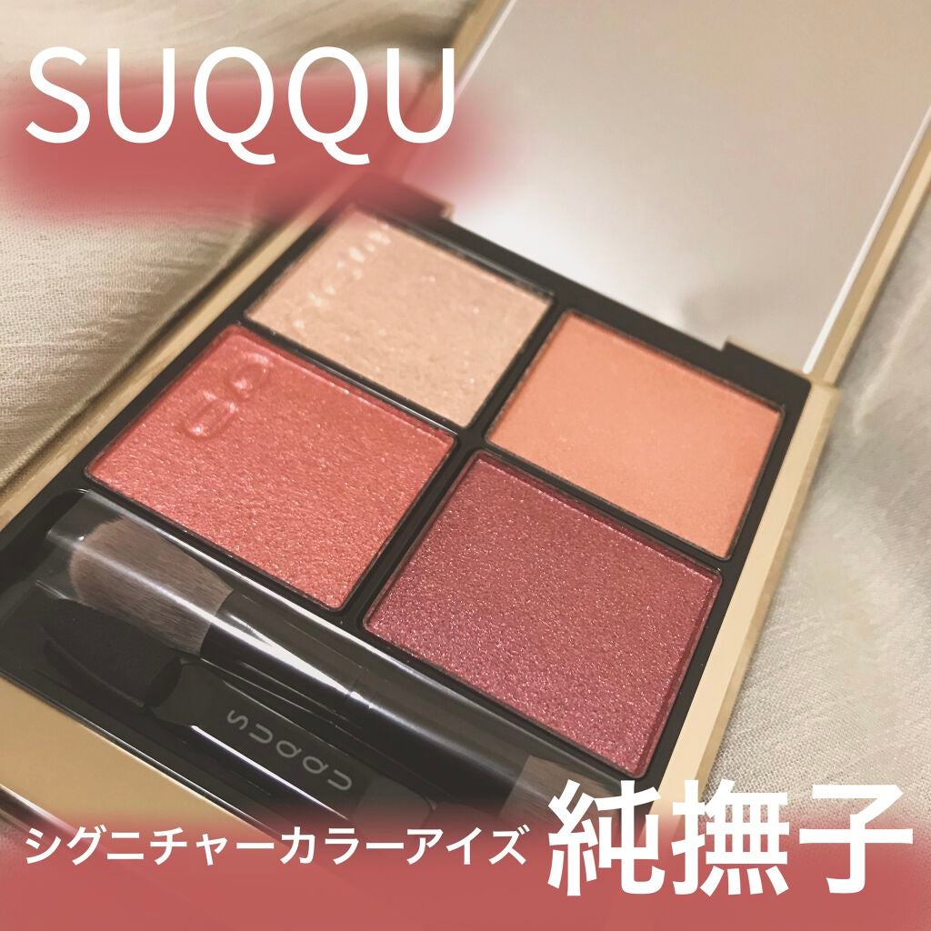 シグニチャー カラー アイズ/SUQQU/アイシャドウパレットを使ったクチコミ(1枚目)