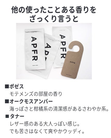 クローゼットタグ/APFR/香水(その他)を使ったクチコミ(5枚目)