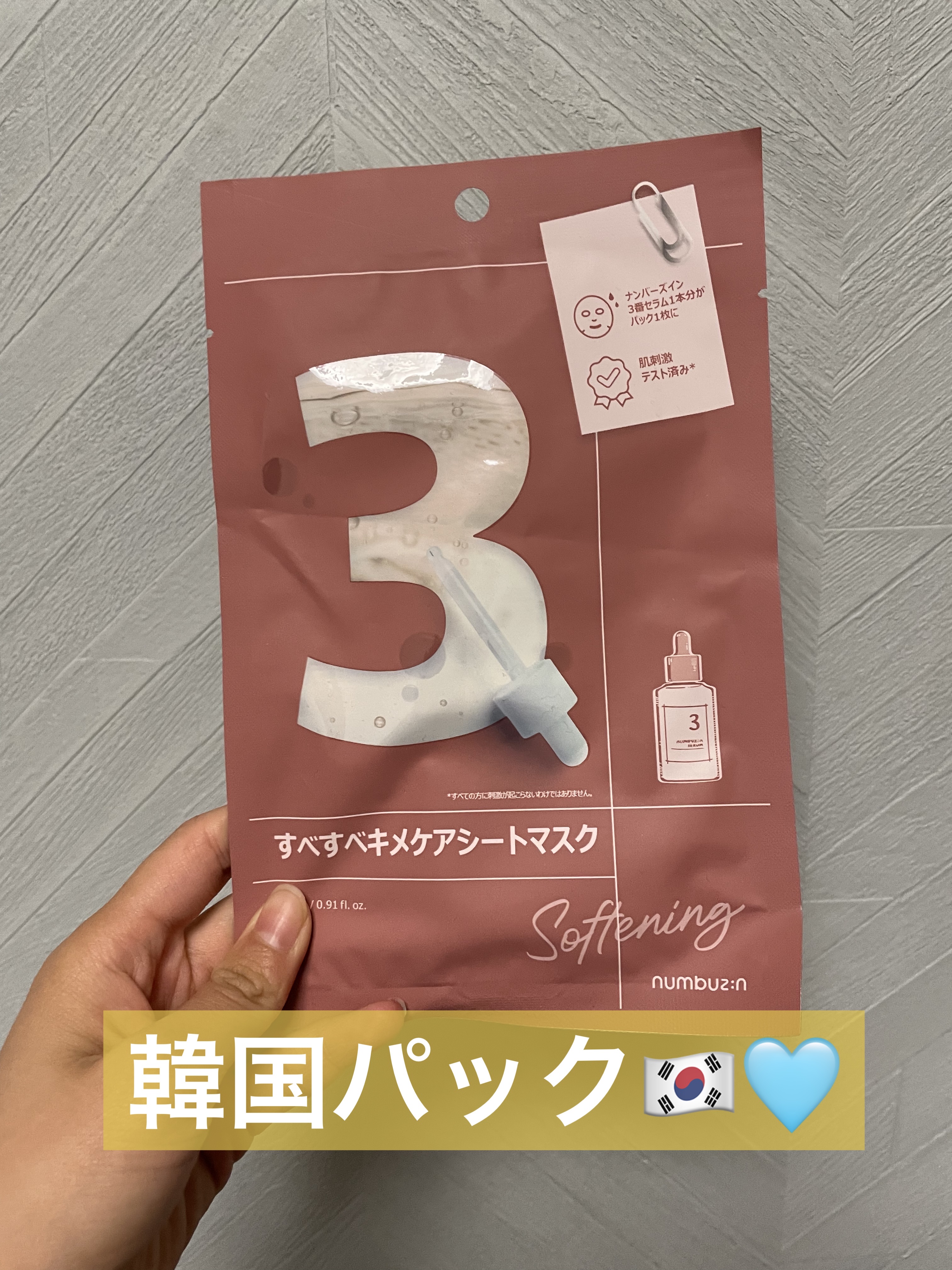 3番 すべすべキメケアシートマスク/numbuzin/シートマスク・パックを使ったクチコミ（1枚目）