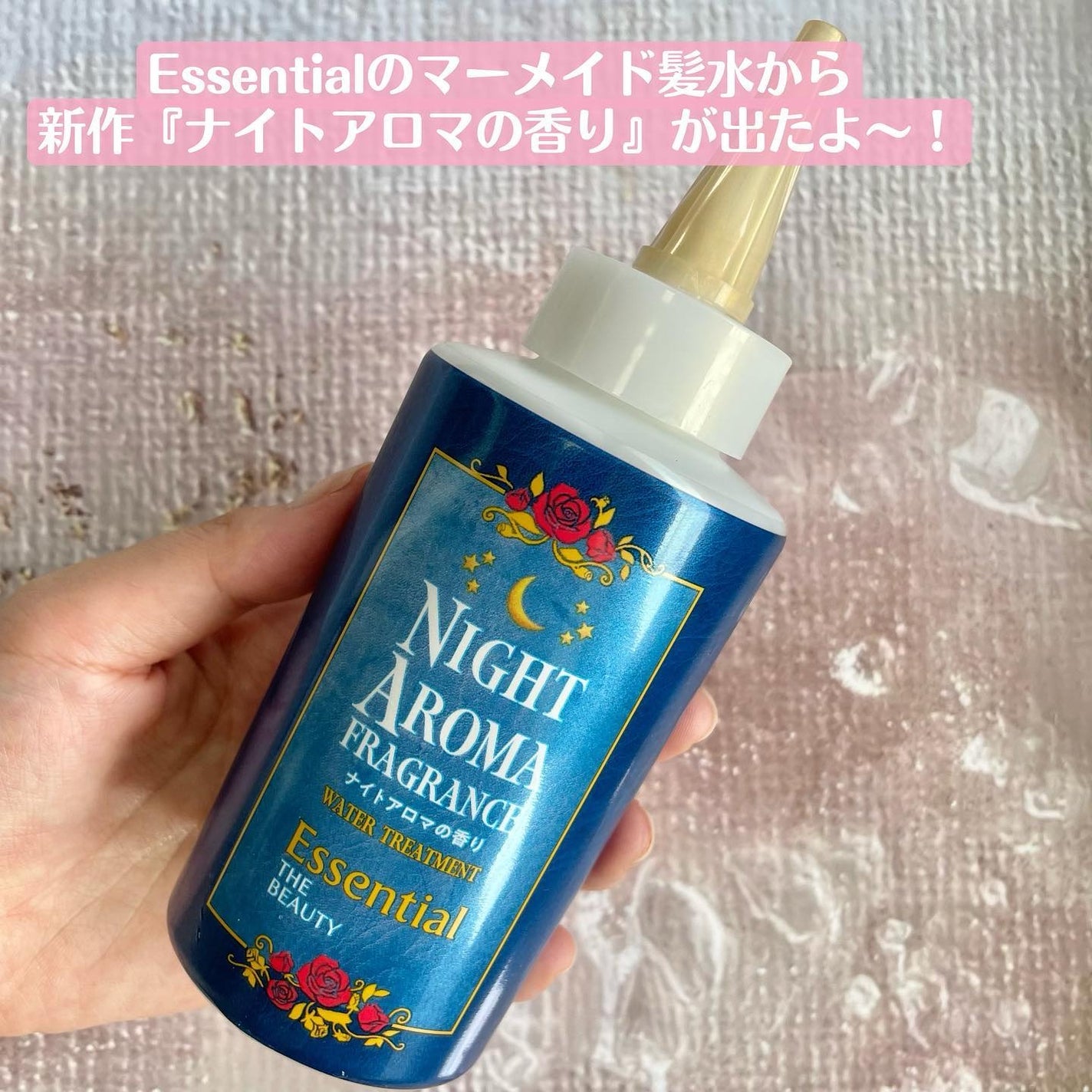 ザビューティー 髪のキメ美容ウォータートリートメント ナイトアロマの香り/エッセンシャル/ヘアオイルを使ったクチコミ(2枚目)