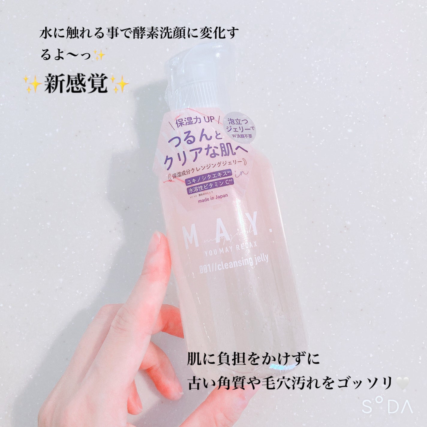 MAY ジェリークレンジングウォッシュ/MAY/クレンジングジェルを使ったクチコミ(2枚目)